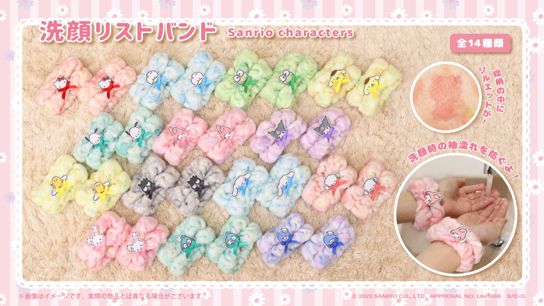 サンリオキャラクターズのヘアバンド＆洗顔リストバンドが登場！｜サンリオ