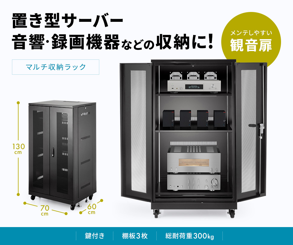 CP-SVNAMULT8BK【マルチ収納ラック（H1300）】小型機器などマルチに