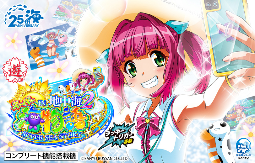 パチンコ機種｜機種情報｜パチンコ・パチスロメーカーSANYO