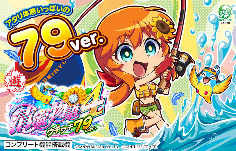 パチンコ機種｜機種情報｜パチンコ・パチスロメーカーSANYO