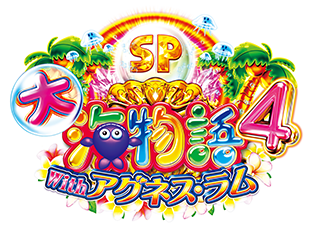 PA大海物語4スペシャル Withアグネス・ラム：SANYO