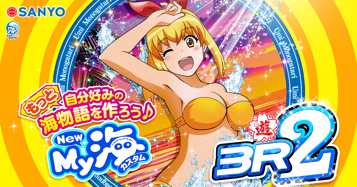 モード紹介 | SANYO：PA海物語 3R2