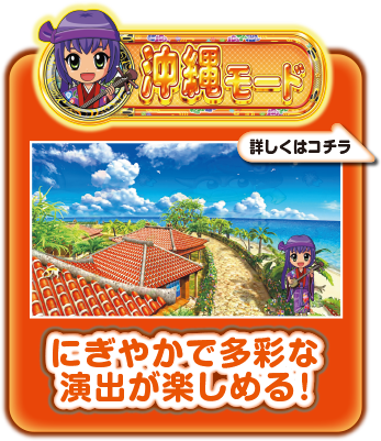 SANYO：Pスーパー海物語IN沖縄5