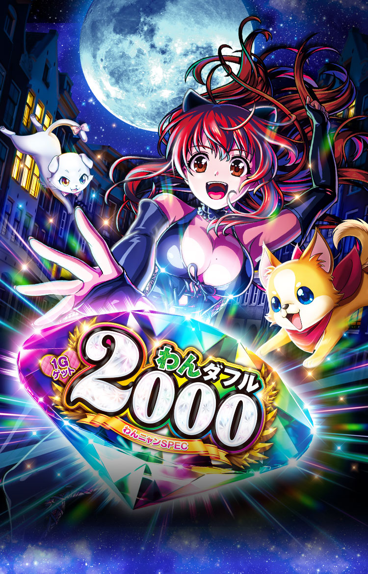 SANTHREE：Pわんニャンアドベンチャー