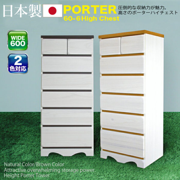 PORTER｜三友ファニチャー・家具やインテリアを佐賀からお届け