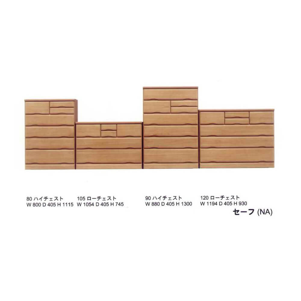 セーフ｜三友ファニチャー・家具やインテリアを佐賀からお届け