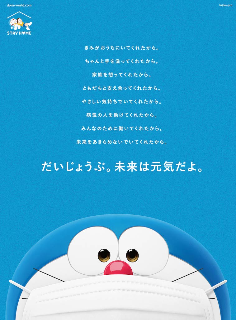 ドラえもんが世界中にメッセージ「だいじょうぶ。未来は元気だよ。」を