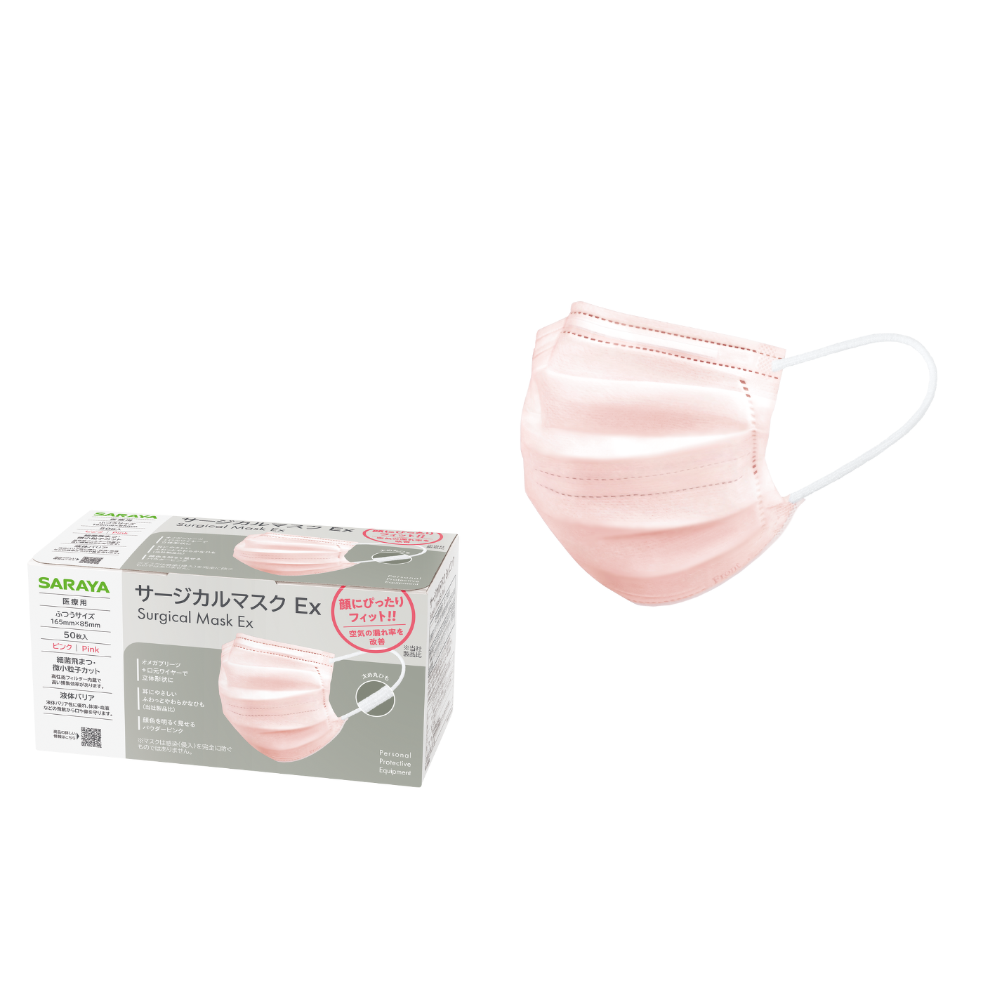 サラヤ サージカルマスクEx ピンク フリーサイズ50枚入」新発売 着け