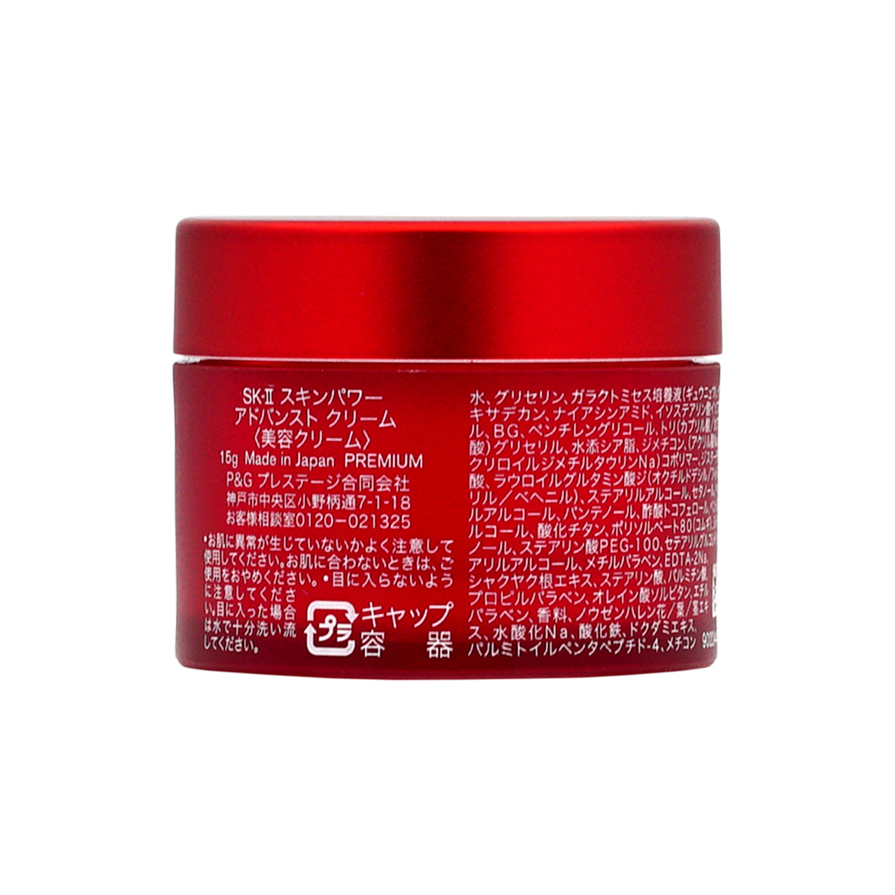 SK-II Skinpower Advanced Cream 15g | Sasa Global | Worldwide