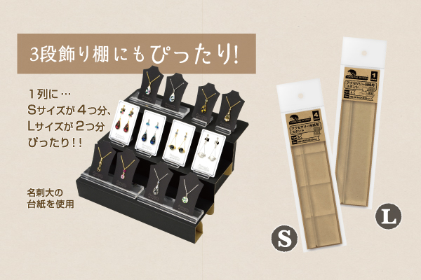 ORIGINAL WORKS(オリジナルワークス) - PRODUCT - アクセサリー台紙用