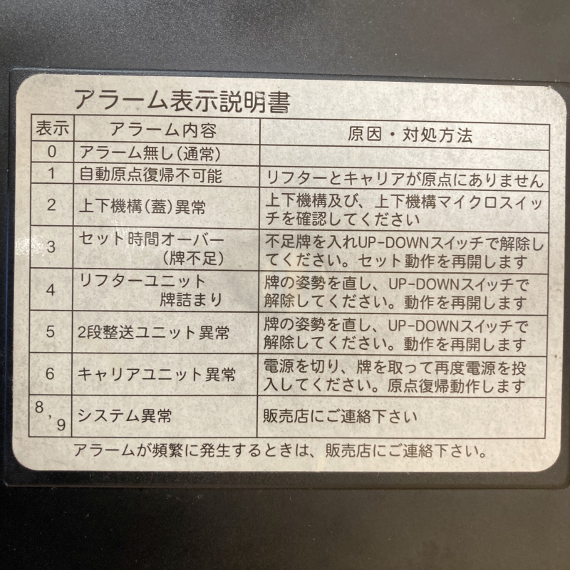 雀友の修理方法 / 全自動麻雀卓、手打ち麻雀卓の販売・修理専門店のささき