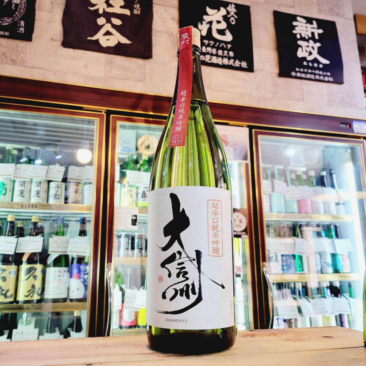 大信州 超辛口 純米吟醸酒 【だいしんしゅう】1800ml / させ酒店
