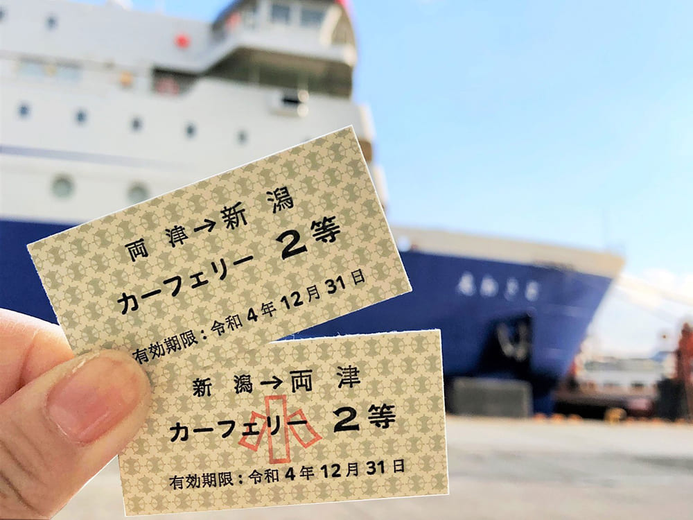船のきっぷをパチン！ 2022年限定販売の記念乗船券でレトロな佐渡旅を
