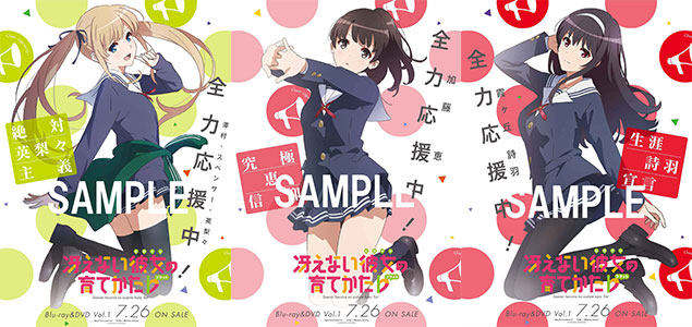 店舗特典 - BD&DVD/CD | TVアニメ『冴えない彼女の育てかた♭』公式サイト