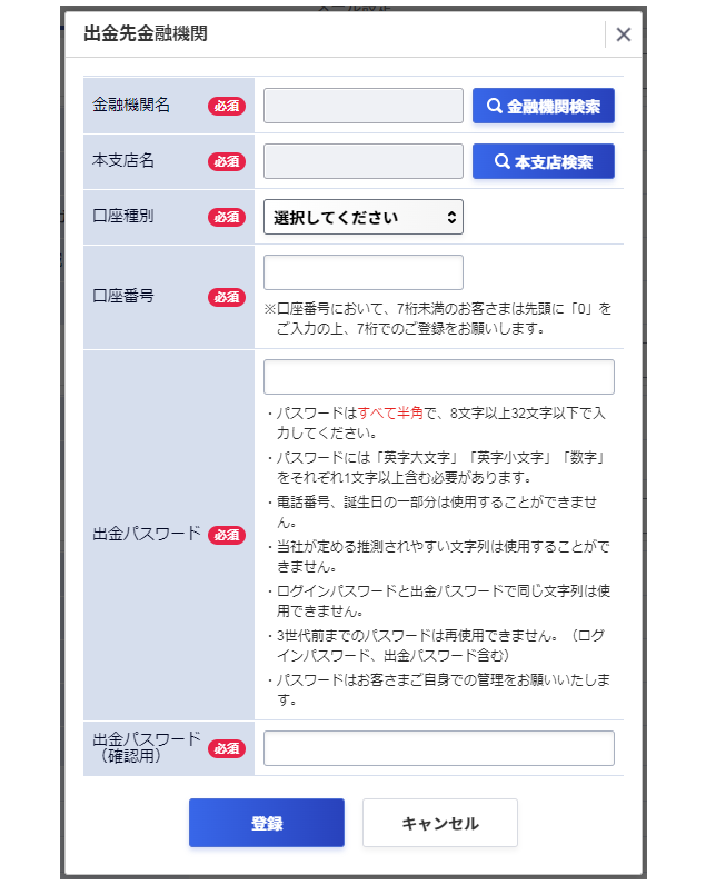 口座開設完了】ログイン情報発行のご案内」メール受信後の流れ｜SBI FX