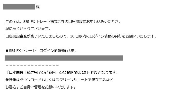 口座開設完了】ログイン情報発行のご案内」メール受信後の流れ｜SBI FX