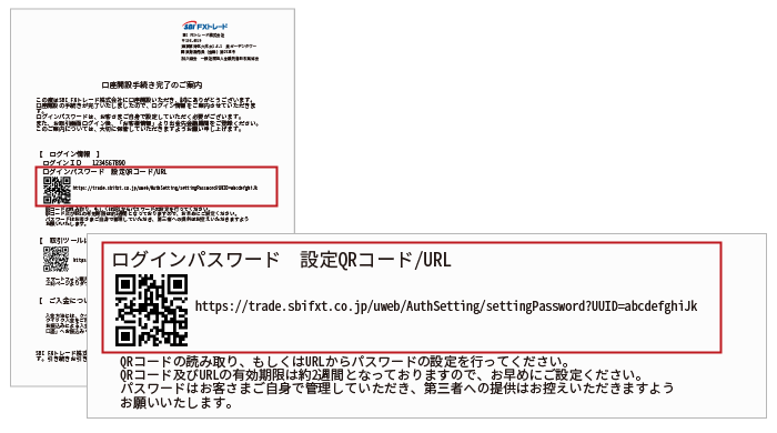 口座開設完了】ログイン情報発行のご案内」メール受信後の流れ｜SBI FX