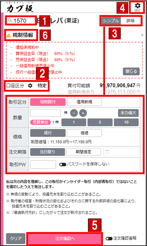 注文画面（カブ板®）