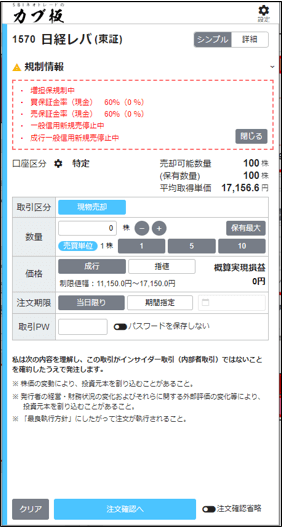 注文画面（カブ板®）