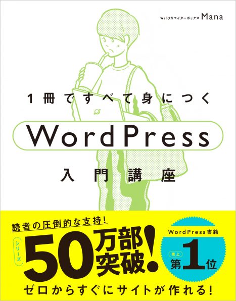 1冊ですべて身につくHTML & CSSとWebデザイン入門講座［第2版］ | SB