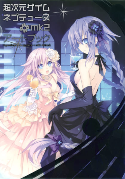 超次元ゲイム ネプテューヌ＋mk2 アートブック | SBクリエイティブ