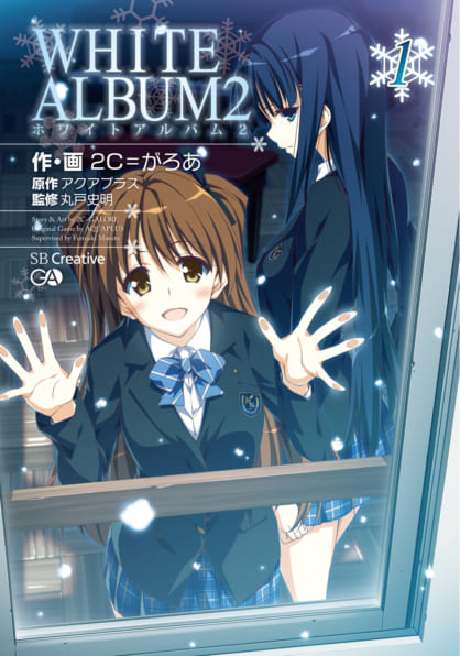 WHITE ALBUM2 （1） | SBクリエイティブ