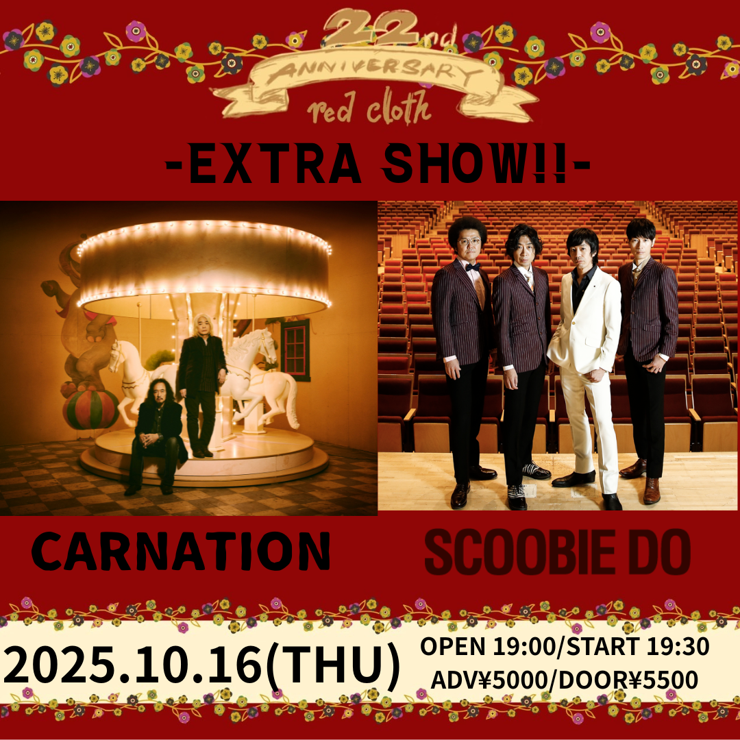 新宿□カーネーションとの2マン決定！ - Scoobie Do | スクービードゥー