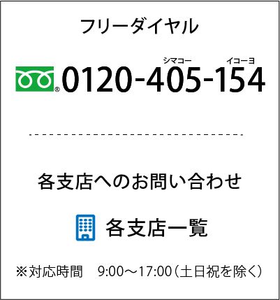 お問い合わせ｜島根電工株式会社