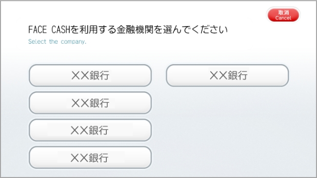 顔認証取引サービス FACE CASH 新規登録の流れ | セブン銀行