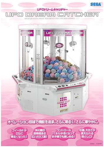 UFO DREAM CATCHER – 株式会社セガ