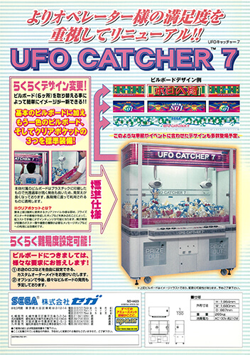 UFO CATCHER 7 – 株式会社セガ