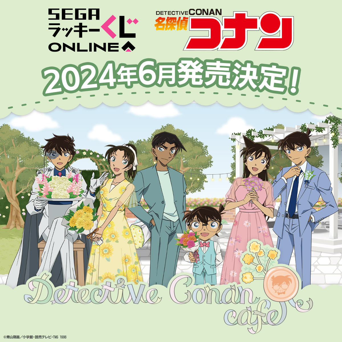 名探偵コナンカフェ」のオンラインくじが2024年6月に発売決定！ | セガ