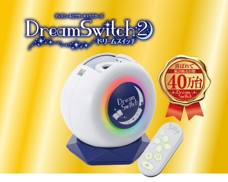 ディズニー｜Dream Switch2（ドリームスイッチ2） │ セガ フェイブ
