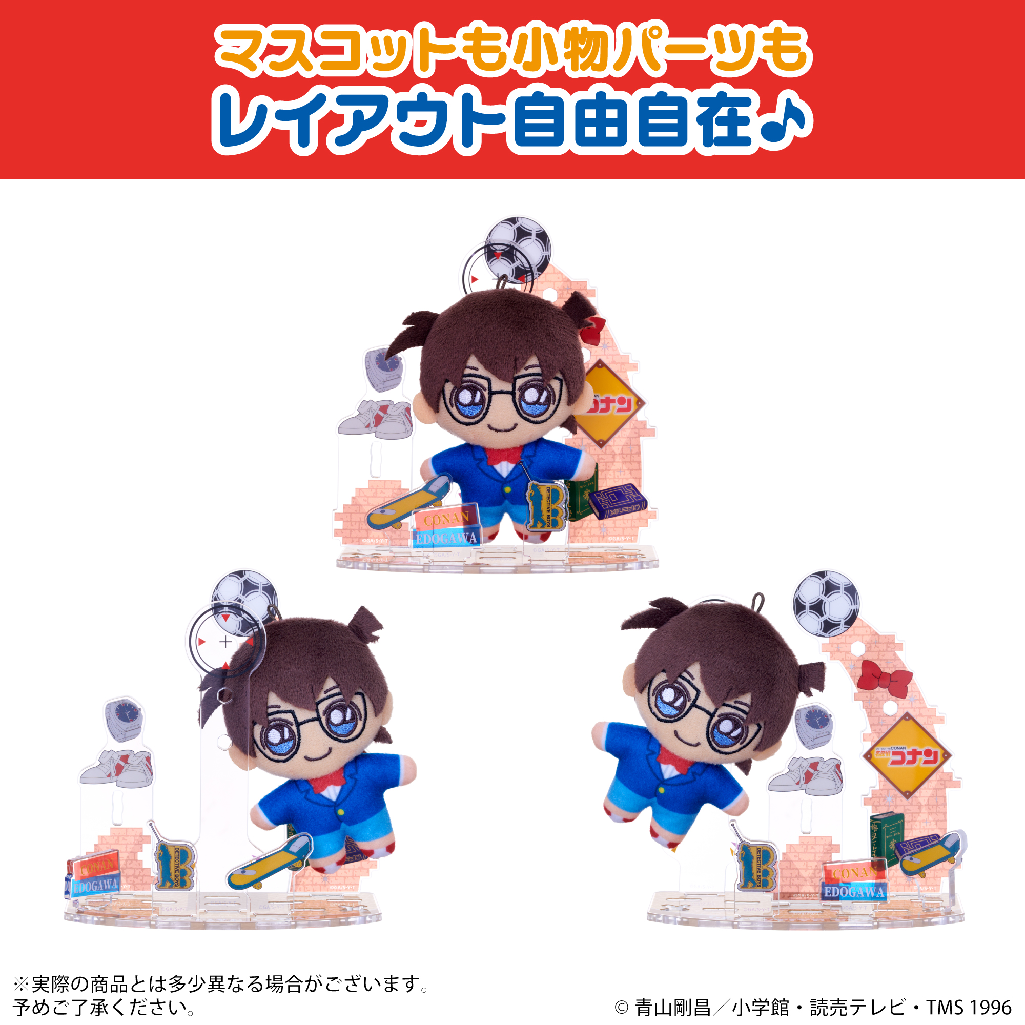 アクぬい 名探偵コナン 江戸川コナン｜セガ フェイブ トイ製品情報公式