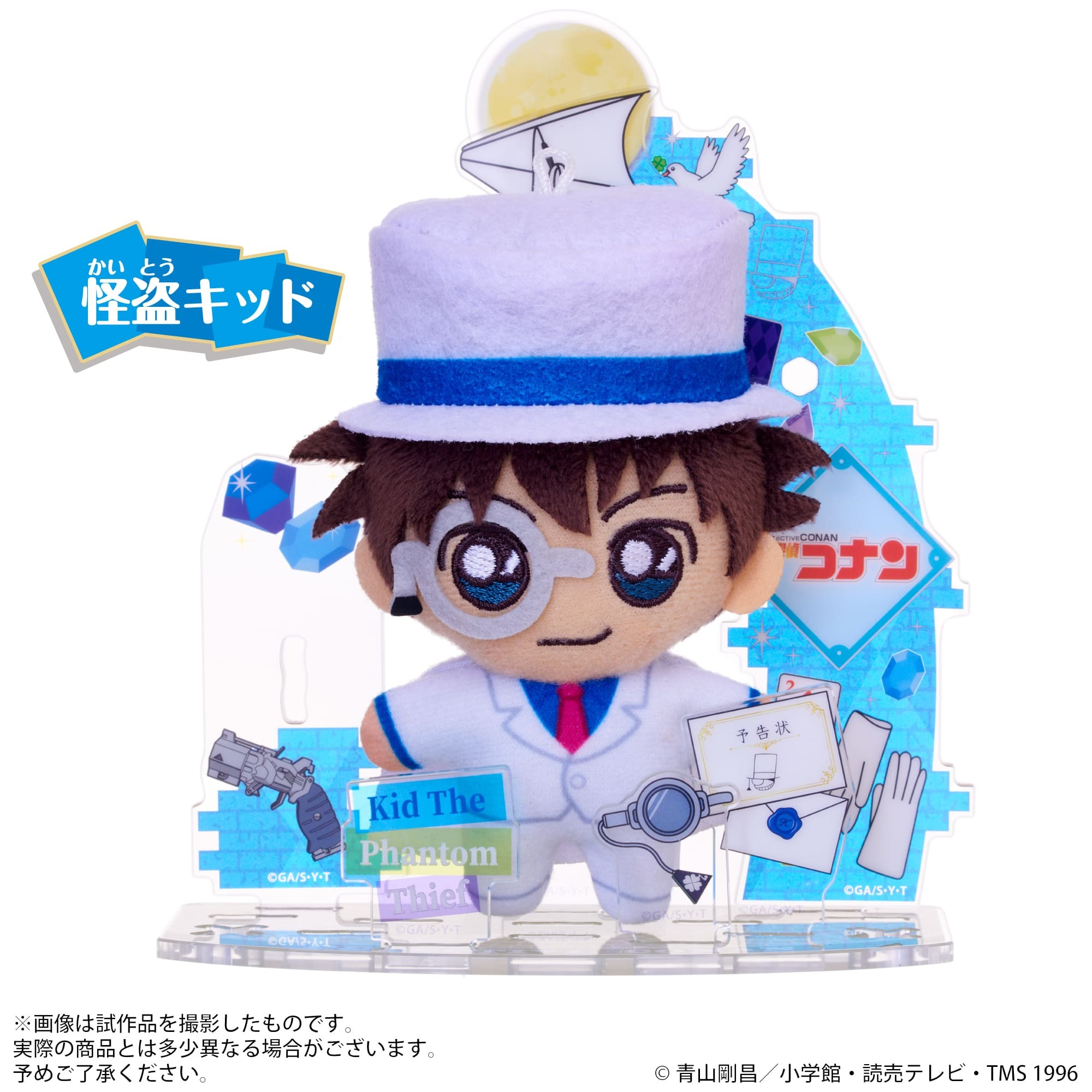 アクぬい 名探偵コナン 怪盗キッド｜セガ フェイブ トイ製品情報公式