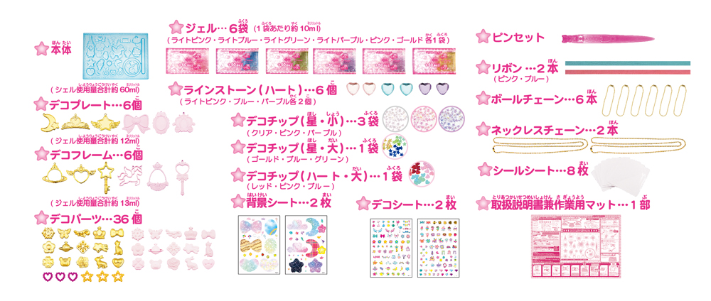 ぷにジェル ゆめぷにアクセDX｜セガ フェイブ トイ製品情報公式