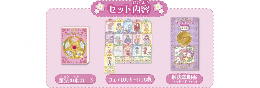 リルリルフェアリル おしえてフェアリルカードキャラクターカード