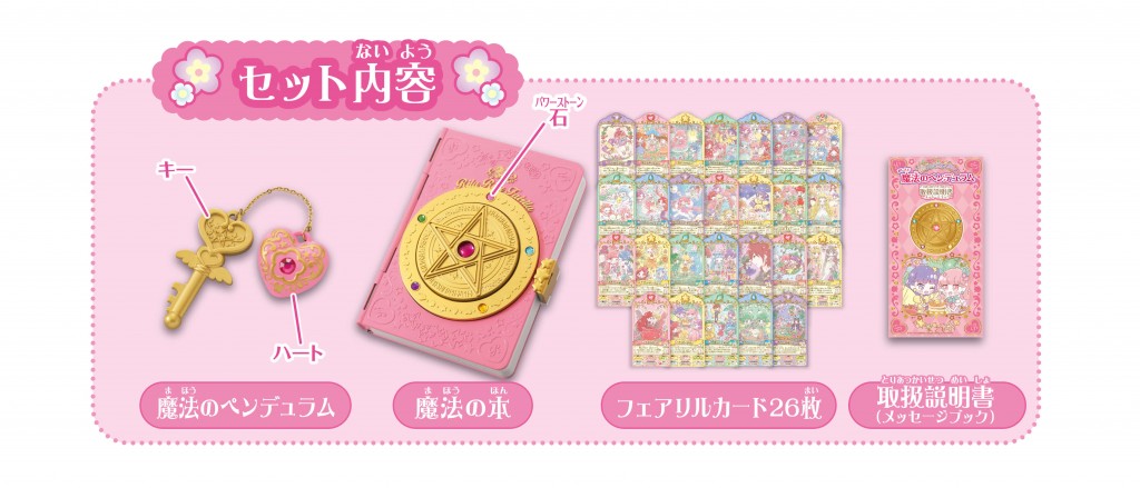 リルリルフェアリル おしえて魔法のペンデュラム｜セガ フェイブ トイ