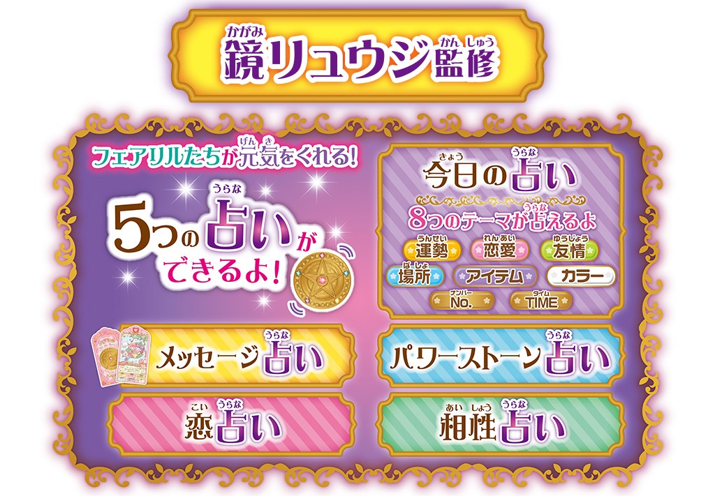 リルリルフェアリル おしえて魔法のペンデュラム｜セガ フェイブ トイ