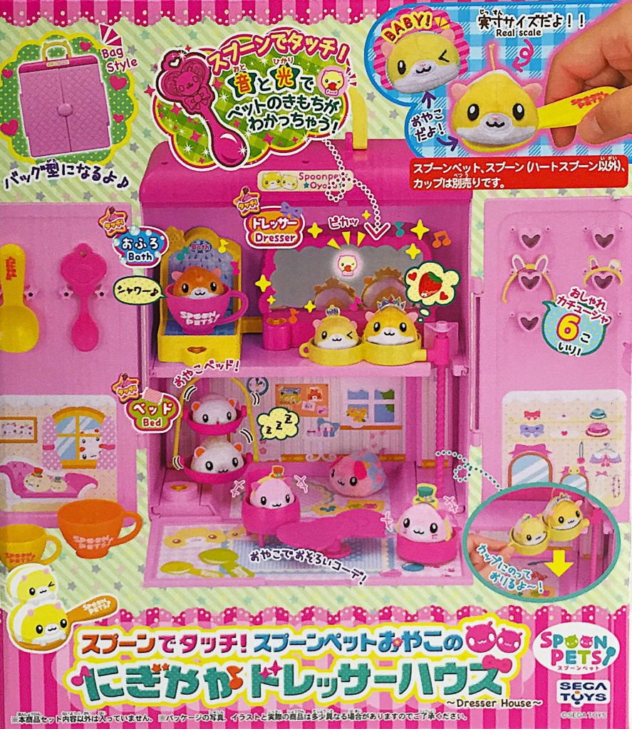 スプーンでタッチ！スプーンペットおやこのにぎやかドレッサーハウス