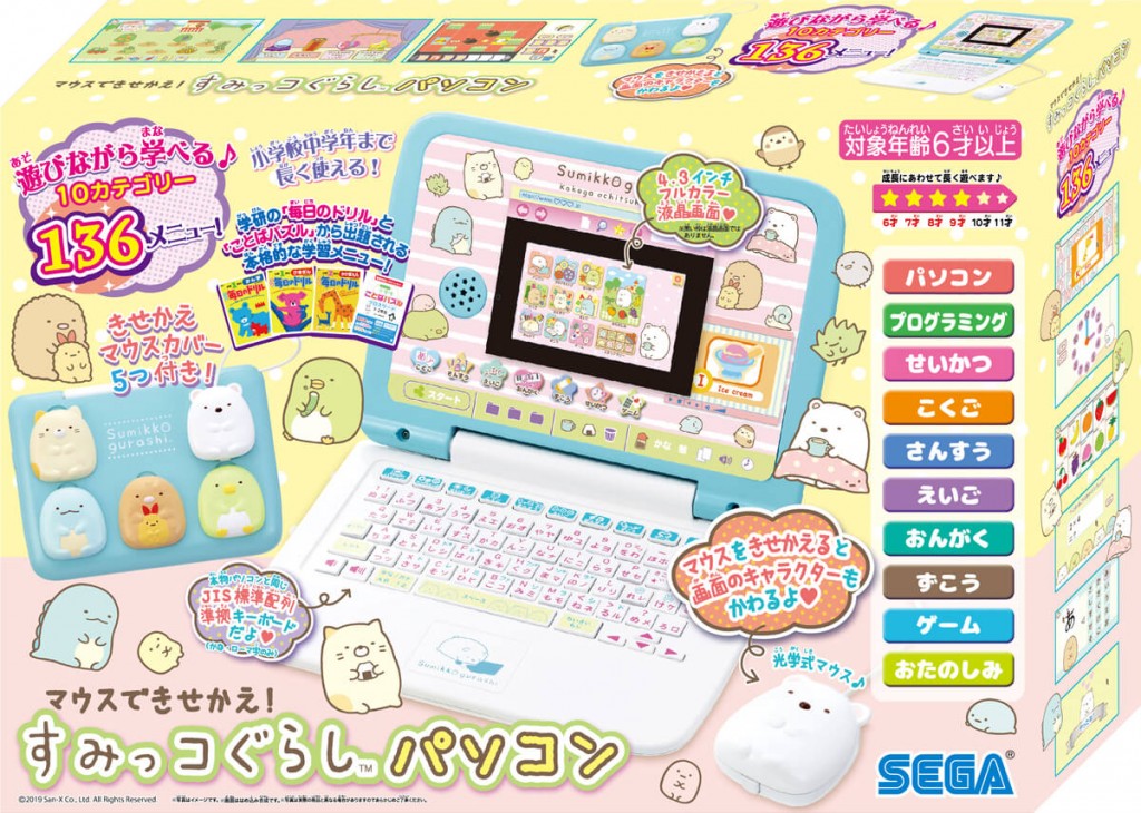 マウスできせかえ！ すみっコぐらしパソコン｜セガ フェイブ トイ製品
