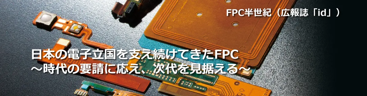 住友電工プリントサーキット株式会社