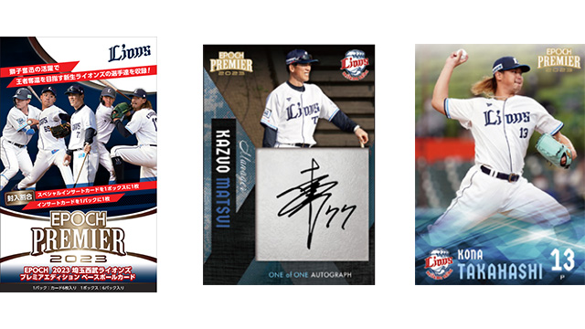 5/20(土)～「BBM埼玉西武ライオンズベースボールカード2023」、5/27(土