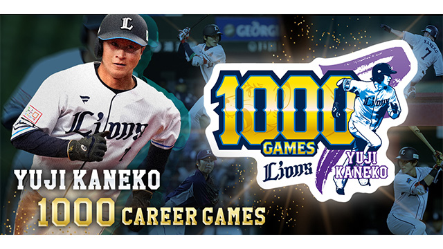 4/30(火)発売】金子侑司選手通算1,000試合出場記念グッズ！ | 埼玉西武