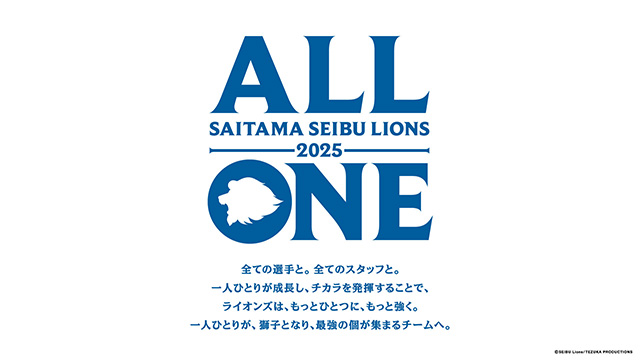 2025シーズン チームスローガンは「ALL ONE」に決定！スローガングッズ