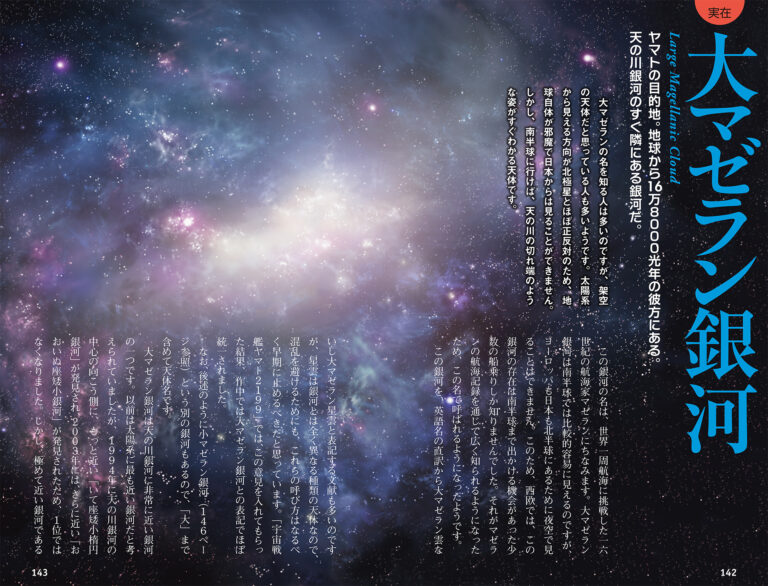 宇宙戦艦ヤマト2199でわかる天文学 | 株式会社誠文堂新光社