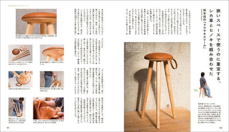 手づくりする木のスツール New Edition | 株式会社誠文堂新光社