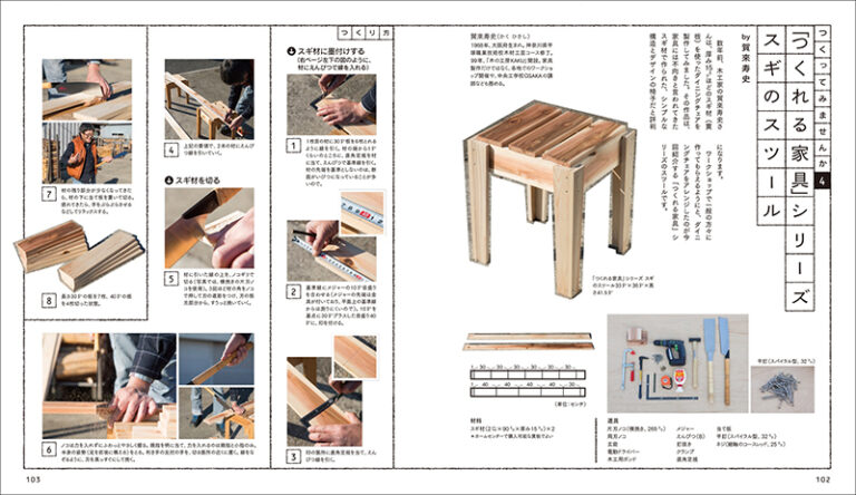 手づくりする木のスツール New Edition | 株式会社誠文堂新光社