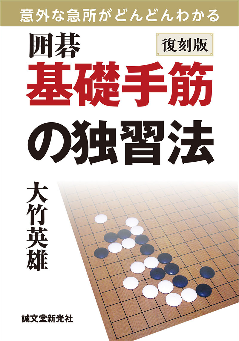 木製囲碁盤 手書き文字入り 遊神武宮玉珍 木製囲碁盤 手書き文字入り