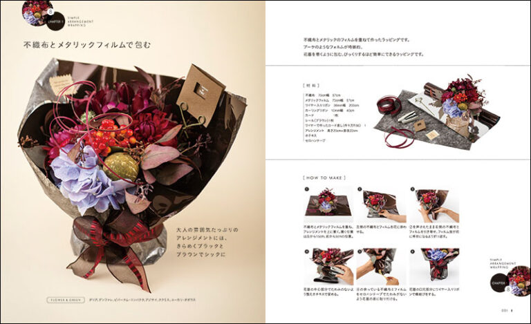 実践フラワーアレンジメントラッピング | 株式会社誠文堂新光社